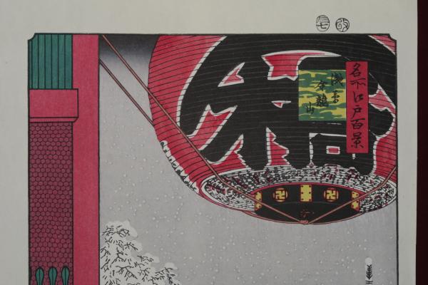 名所江戸百景 歌川広重 浅草金龍山(歌川広重) / 古本、中古本、古書籍