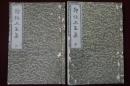 狂歌三玉集　檜垣三玉集　上下2冊 　多数版画入り　和本
