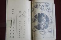 道雲漫画　新圖考