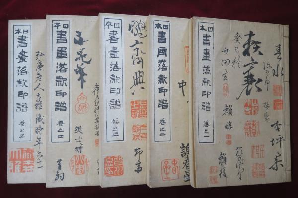 日本書畫