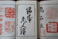 日本書畫落款印譜　5巻5冊