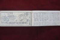 五海道中細見記