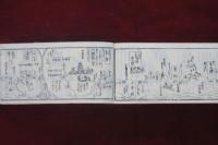 五海道中細見記