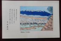 信州　信濃　手彩色絵はがき　諏訪湖冬、スケート　他3種