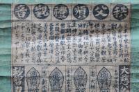 秩父順禮観音　秩父三十四所佛　墨摺り掛物