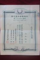 金鵄勲章年金之證