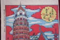 東京浅草公園凌雲閣之圖　國輝画