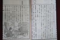 甲斐小史談　全
