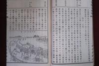 甲斐小史談　全