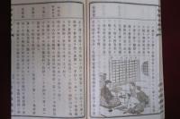 甲斐小史談　全