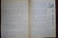 旬刊　ちから　昭和20年1月1日號