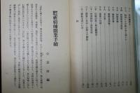 神占靈術　祈祷師開業手續　全