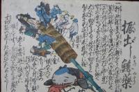 振出し鯰薬　大瓢堂製