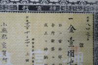神宮教　教會所新築寄附　金壹圓也　神宮教第十九教區　上田本部教會所