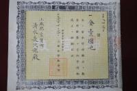 神宮教　教會所新築寄附　金壹圓也　神宮教第十九教區　上田本部教會所
