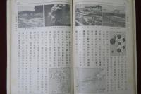 綜合地理　日本篇　外國篇附概説篇　2冊　新令準據