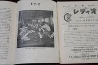 月刊　レディオ　第二年5冊　第三年　第一號～第六號