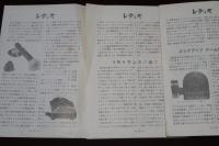 月刊　レディオ　第二年5冊　第三年　第一號～第六號