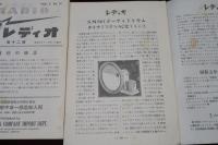 月刊　レディオ　第二年5冊　第三年　第一號～第六號