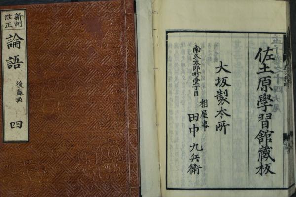 四書 大學 中庸 論語4 孟子4 全10冊(後藤先生定點) / 古本、中古
