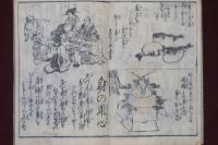 教訓心學圖會　全