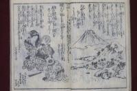 教訓心學圖會　全
