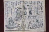 教訓心學圖會　全