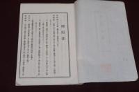 種痘法規　明治43年
