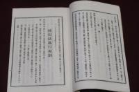 種痘法規　明治43年