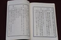 種痘法規　明治43年