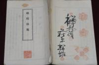 種痘法規　明治43年