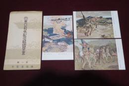 大東亜戦争記念報國絵葉書　第一輯　貳銭葉書3種　専用袋入り