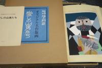 木版画集　愛しの山男たち