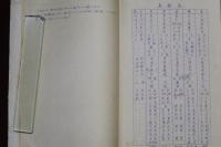真生会　眞鑑書　昭和14年資料