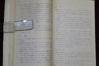 真生会　眞鑑書　昭和14年資料