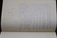 真生会　眞鑑書　昭和14年資料
