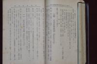 内地、臺灣、朝鮮、満洲、外國勤務　巡査 看守受験問題答案竝執務心得
