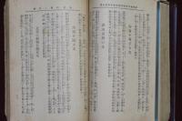 内地、臺灣、朝鮮、満洲、外國勤務　巡査 看守受験問題答案竝執務心得
