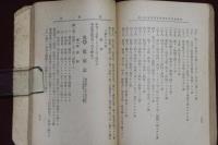 内地、臺灣、朝鮮、満洲、外國勤務　巡査 看守受験問題答案竝執務心得