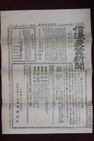 信濃農蠶新聞　明治39年6月28日　第111號　（臨時増刊）