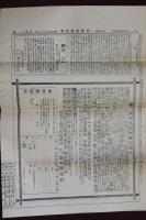 信濃農蠶新聞　明治39年6月28日　第111號　（臨時増刊）