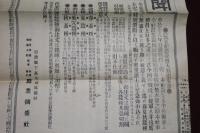 信濃農蠶新聞　明治39年6月28日　第111號　（臨時増刊）