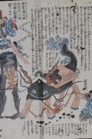 上方震下り　瓢磐鯰の化物　一名難獣といふ　ナマズ繪
