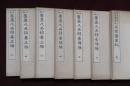 日本書畫人名辞書正編　上中下　續編　上中下　名家書畫談　完 　全7冊揃　和装本　原装幀　原題簽