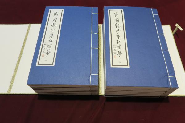 劉國龍抄本紅桜夢 2帙16冊揃(清・曹雪芹/高鶚著) / ほその書店