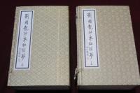 劉國龍抄本紅桜夢　2帙16冊揃