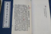 劉國龍抄本紅桜夢　2帙16冊揃