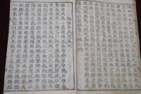 北溪先生性理字義　全