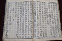 北溪先生性理字義　全
