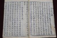 北溪先生性理字義　全